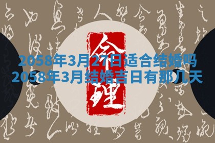 今日2025年7月11日万年历嫁娶吉日查询,嫁娶是好日子吗