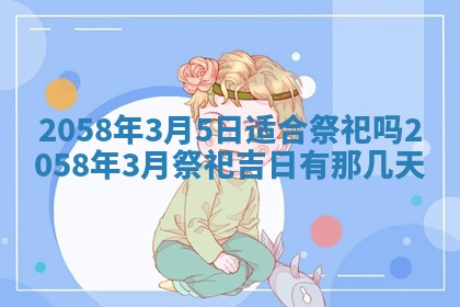 雷姓女宝宝起名必看：2026年01月31日生辰八字喜用神与取名建议