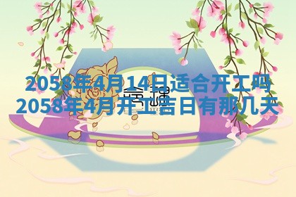 今日2025年7月12日嫁娶老黄历适宜吗,农历2025年六月十八嫁娶日子