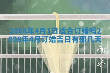 今日2025年7月12日嫁娶老黄历适宜吗,农历2025年六月十八嫁娶日子