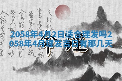 今日2025年7月12日嫁娶老黄历适宜吗,农历2025年六月十八嫁娶日子