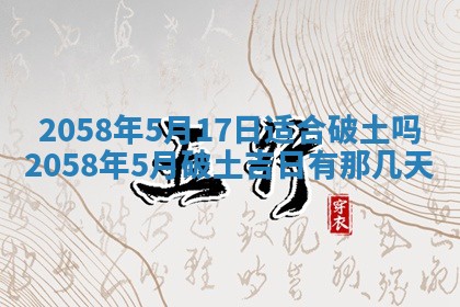 今日2025年7月12日嫁娶老黄历适宜吗,农历2025年六月十八嫁娶日子