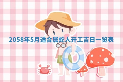 姚姓2026年02月08日出生女宝宝的五行取名详解