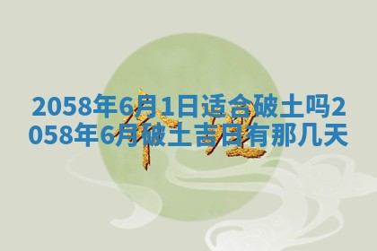 今日2025年7月11日万年历嫁娶吉日查询,嫁娶是好日子吗