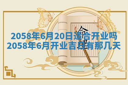 今日2025年7月11日万年历嫁娶吉日查询,嫁娶是好日子吗