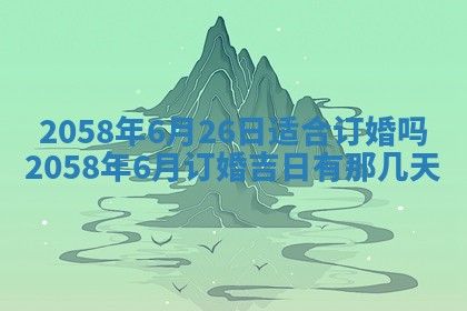 姚姓2026年02月08日出生女宝宝的五行取名详解