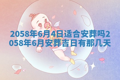 今日2025年7月11日万年历嫁娶吉日查询,嫁娶是好日子吗