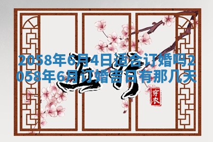 今日2025年7月11日万年历嫁娶吉日查询,嫁娶是好日子吗