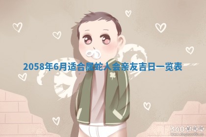 今日2025年7月12日嫁娶老黄历适宜吗,农历2025年六月十八嫁娶日子