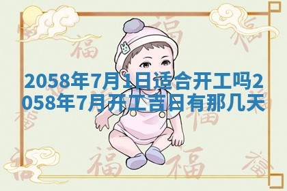 今日2025年7月11日万年历嫁娶吉日查询,嫁娶是好日子吗