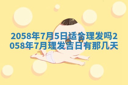 姚姓2026年02月08日出生女宝宝的五行取名详解
