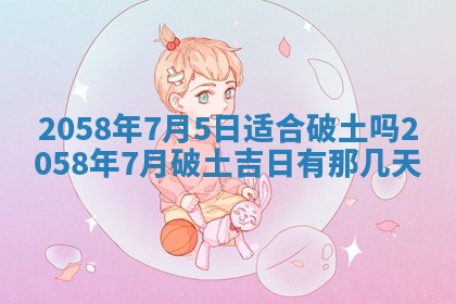 今日2025年7月11日万年历嫁娶吉日查询,嫁娶是好日子吗