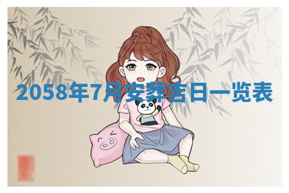 2026年3月份嫁娶黄历择吉