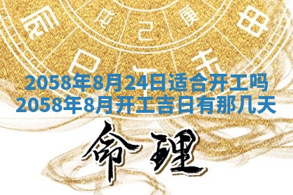 今日2025年7月11日万年历嫁娶吉日查询,嫁娶是好日子吗