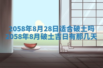 今日2025年7月11日万年历嫁娶吉日查询,嫁娶是好日子吗