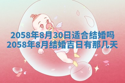 今日2025年7月11日万年历嫁娶吉日查询,嫁娶是好日子吗