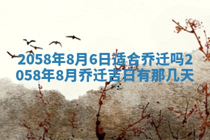 今日2025年7月11日万年历嫁娶吉日查询,嫁娶是好日子吗