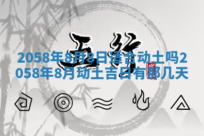 今日2025年7月11日万年历嫁娶吉日查询,嫁娶是好日子吗