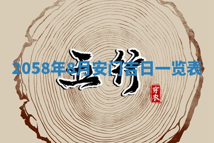 2026年3月份嫁娶黄历择吉