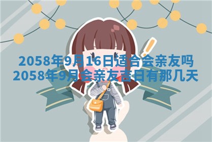 今日2025年7月12日嫁娶老黄历适宜吗,农历2025年六月十八嫁娶日子