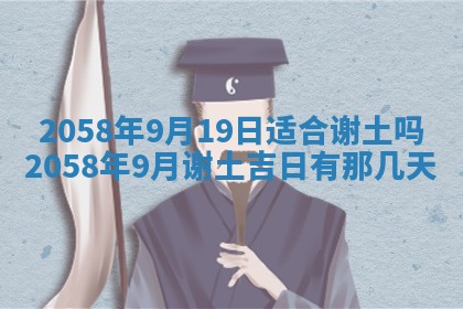 今日2025年7月12日嫁娶老黄历适宜吗,农历2025年六月十八嫁娶日子