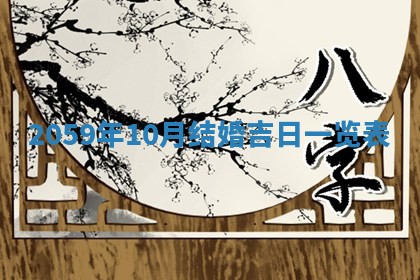 今日2025年7月12日嫁娶老黄历适宜吗,农历2025年六月十八嫁娶日子