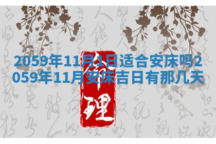 农历2025年六月初二黄历动土适宜吗,动土吉日查询