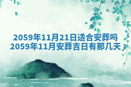 2025年6月20日推荐商业启动吗,这天开业合适吗