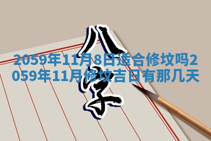 农历2025年六月初二黄历动土适宜吗,动土吉日查询