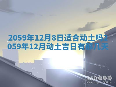 2025年6月20日推荐商业启动吗,这天开业合适吗
