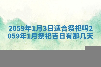 2026年01月08日打牌打麻将财神方向