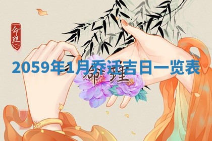 姚姓2026年02月08日出生女宝宝的五行取名详解