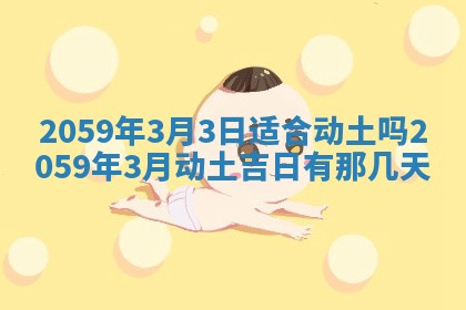 八字五行与田姓：2026年03月02日出生女宝宝的理想名字分析