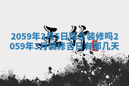 八字五行与田姓：2026年03月02日出生女宝宝的理想名字分析