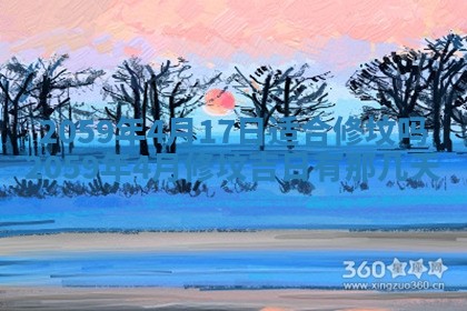 农历2025年六月初二黄历动土适宜吗,动土吉日查询