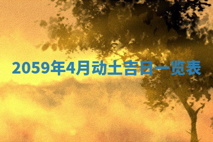 今日2025年7月12日嫁娶老黄历适宜吗,农历2025年六月十八嫁娶日子