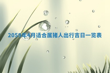 八字五行与田姓：2026年03月02日出生女宝宝的理想名字分析