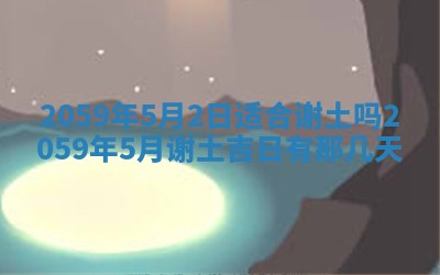 2026年01月08日打牌打麻将财神方向