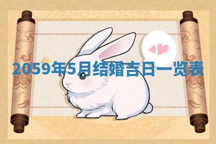 今日2025年7月12日嫁娶老黄历适宜吗,农历2025年六月十八嫁娶日子