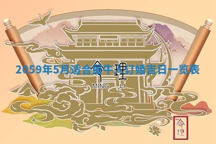 2026年01月08日打牌打麻将财神方向
