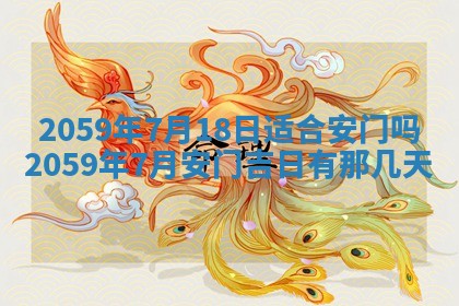 农历2025年六月初二黄历动土适宜吗,动土吉日查询