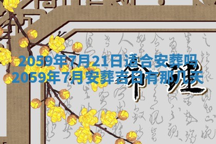 农历2025年六月初二黄历动土适宜吗,动土吉日查询