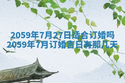 2025年6月20日推荐商业启动吗,这天开业合适吗