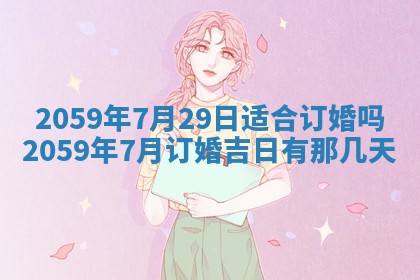 八字五行与田姓：2026年03月02日出生女宝宝的理想名字分析