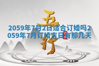 八字五行与田姓：2026年03月02日出生女宝宝的理想名字分析