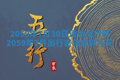 农历2025年六月初二黄历动土适宜吗,动土吉日查询