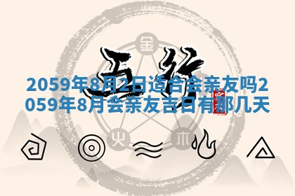 农历2025年六月初二黄历动土适宜吗,动土吉日查询