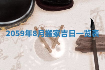 今日2025年7月12日嫁娶老黄历适宜吗,农历2025年六月十八嫁娶日子