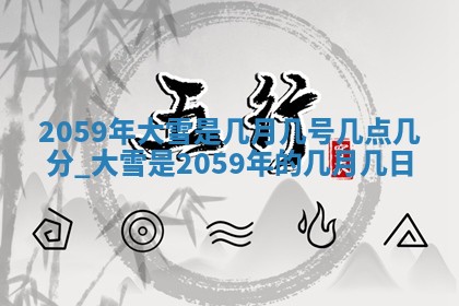 2026年3月份嫁娶黄历择吉