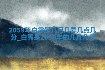 2026年3月份嫁娶黄历择吉